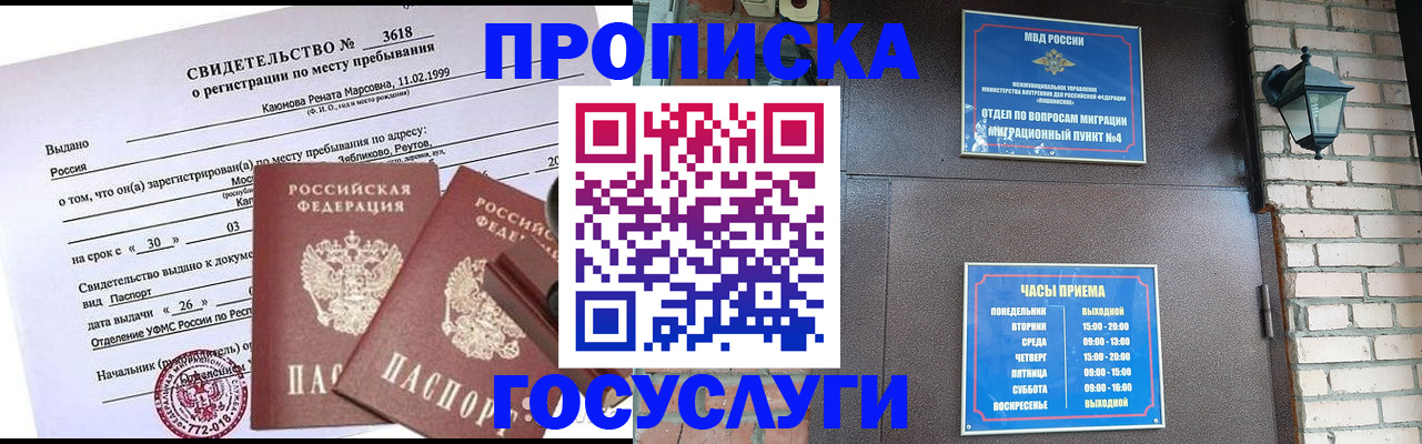 временная регистрация поиск в Боровичах