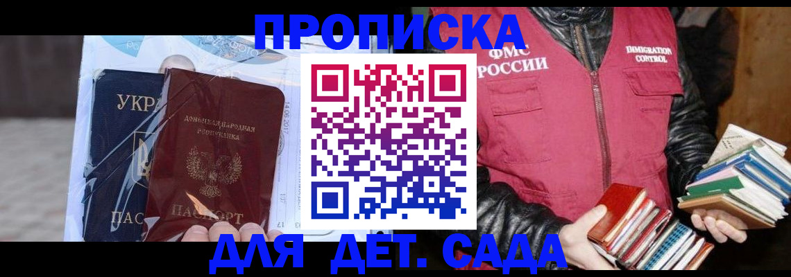 прописка регистрация в Боровичах