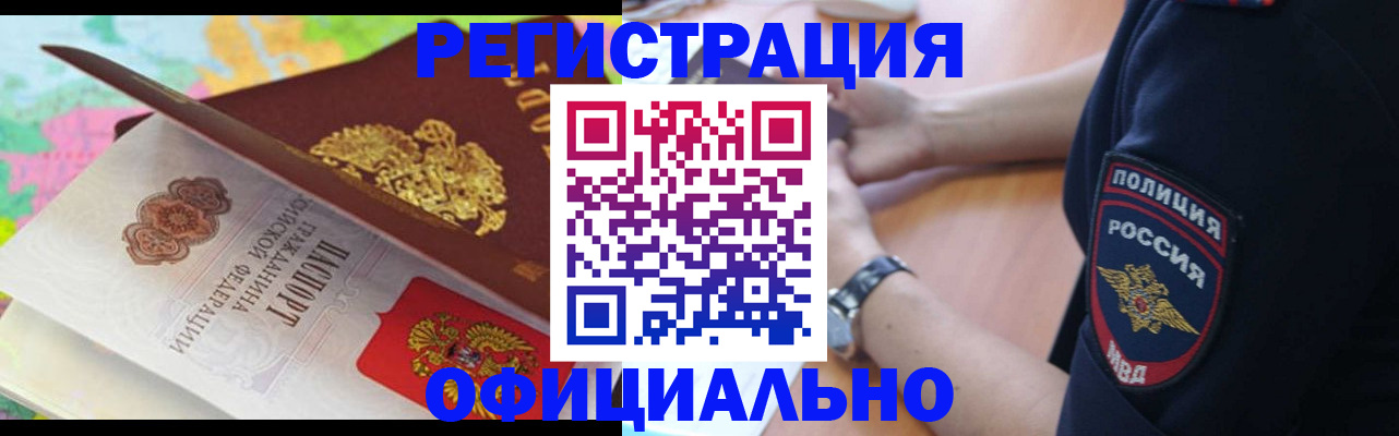 временная регистрация для школы в Боровичах