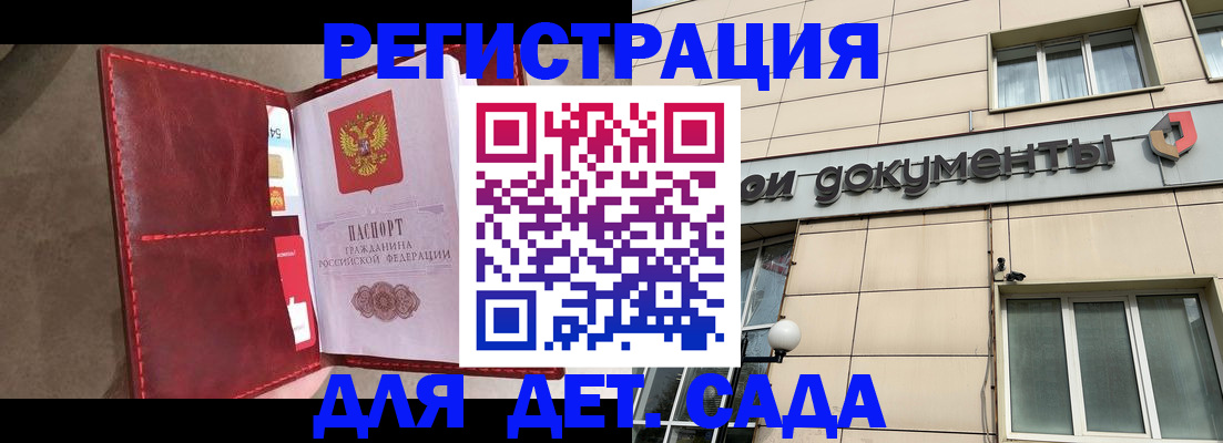 прописка для школы в Боровичах