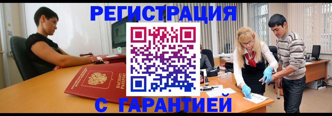 прописка в Боровичах