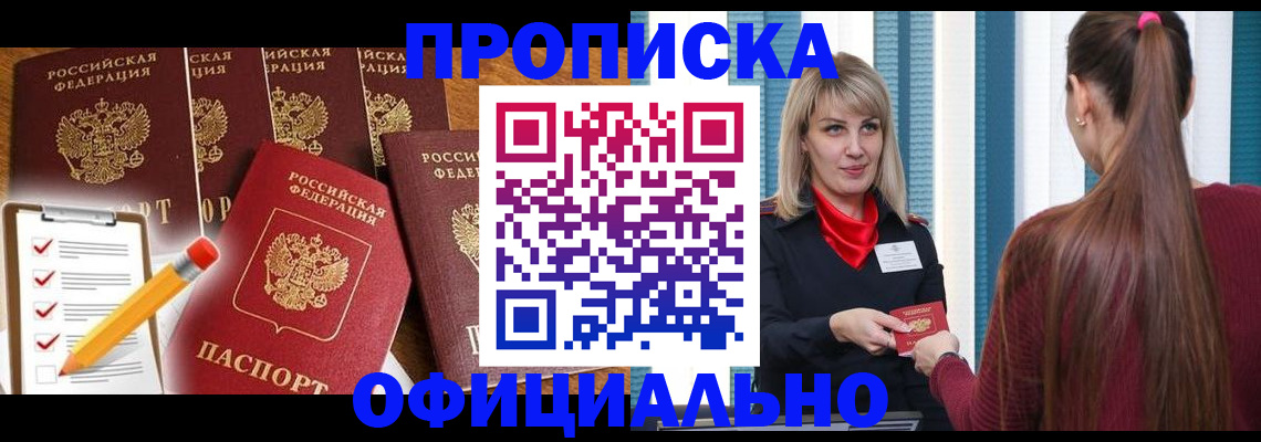 временная регистрация надежно в Боровичах